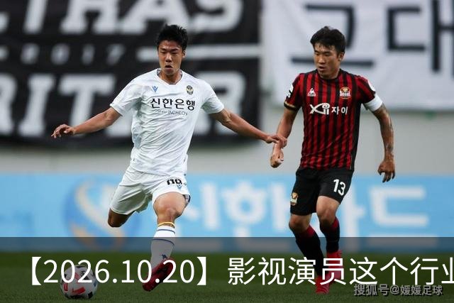 【2026.10.20】影视演员这个行业会彻底消失？《嫁金钗》超过《兰香如故》？瑶台月下双人商务？刘学义是妈生脸？孙伊涵是靠自己？