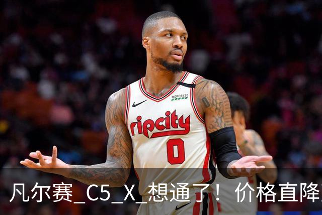 凡尔赛 C5 X 想通了！价格直降万，最低起售价 8.17 万