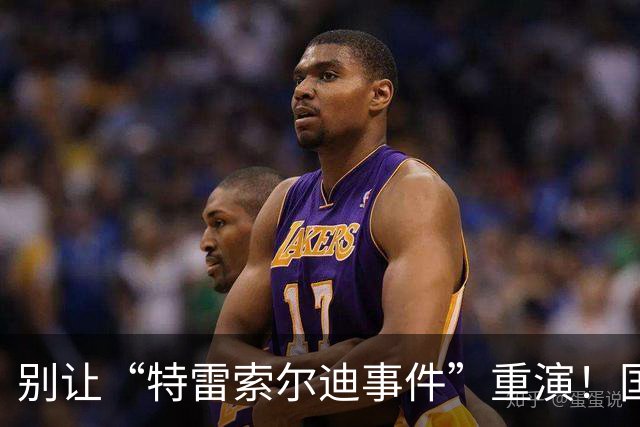 别让“特雷索尔迪事件”重演！国米踏上欧冠舞台，这次必须取三分