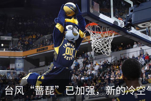 台风“蔷琵”已加强，新的冷空气又来了！茂名最低气温或降至……