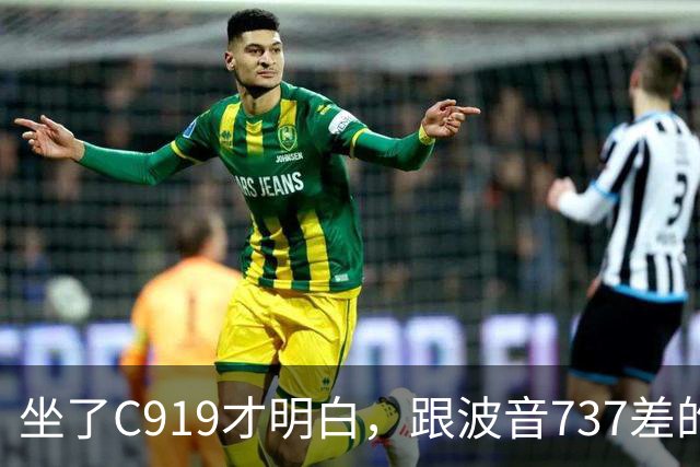坐了C919才明白，跟波音737差的根本不是一步，是从里到外