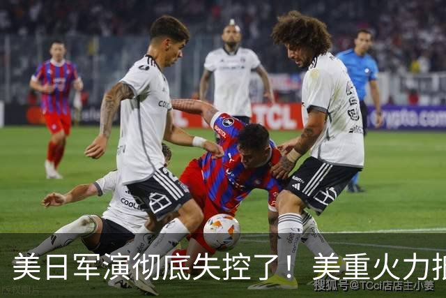 美日军演彻底失控了！美重火力抵台岛周边，中方当场布下反制防线