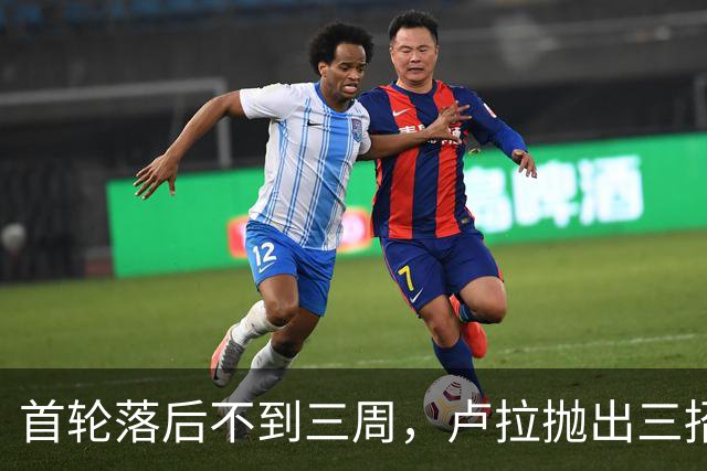首轮落后不到三周，卢拉抛出三招绝境翻盘，特朗普干预反成神助攻
